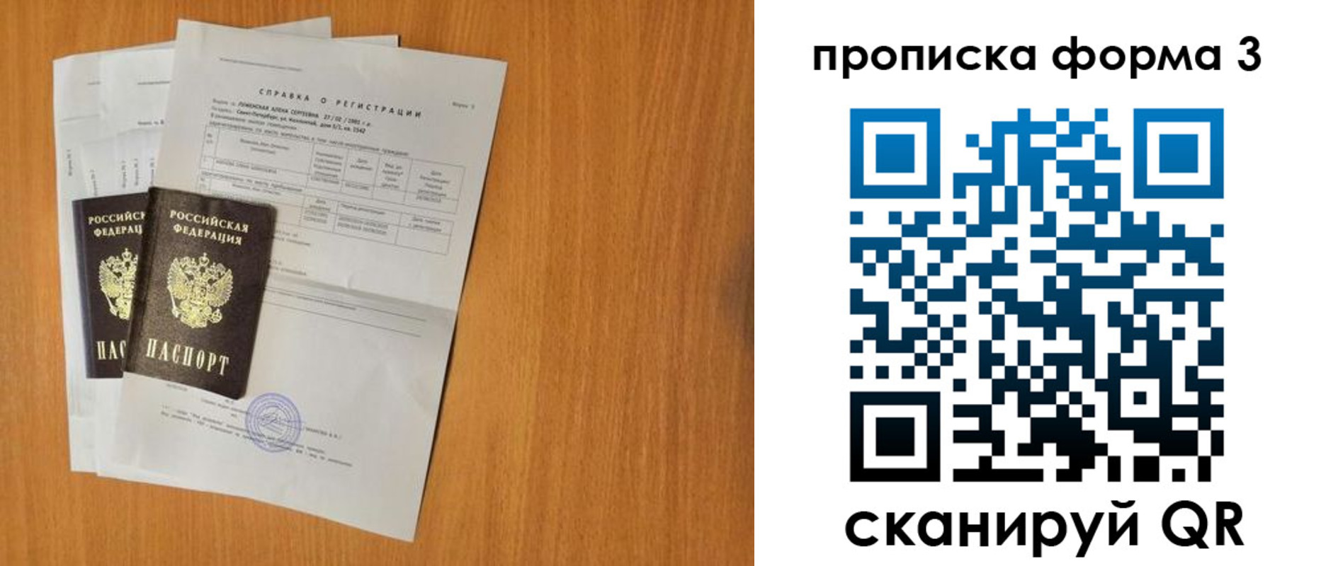 прописка от собственника в Старой Купавне